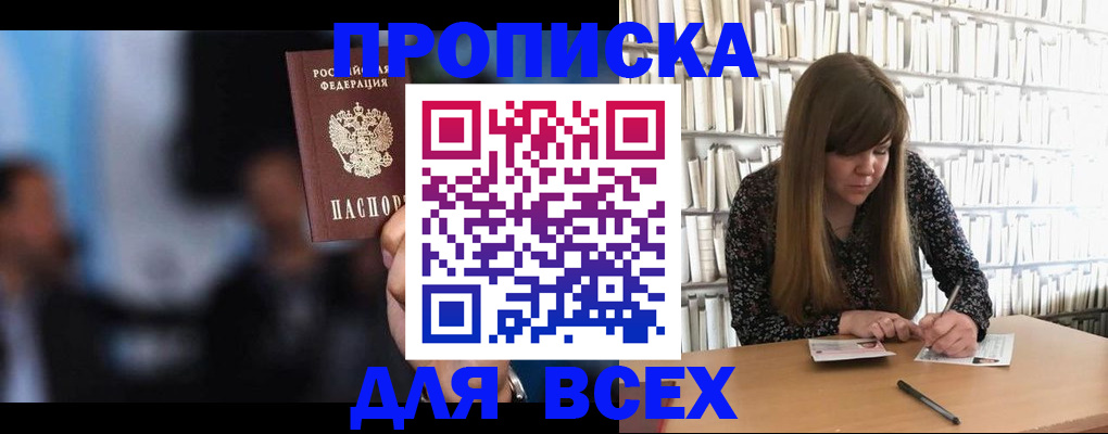 прописка законно в Подпорожье