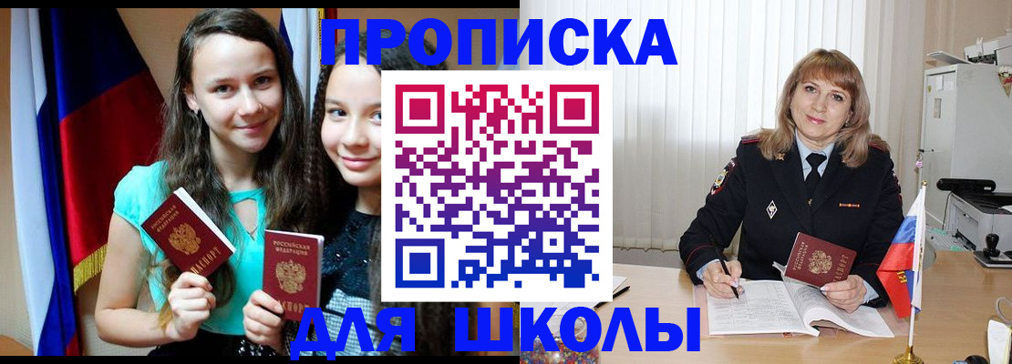 регистрация для школы в Подпорожье